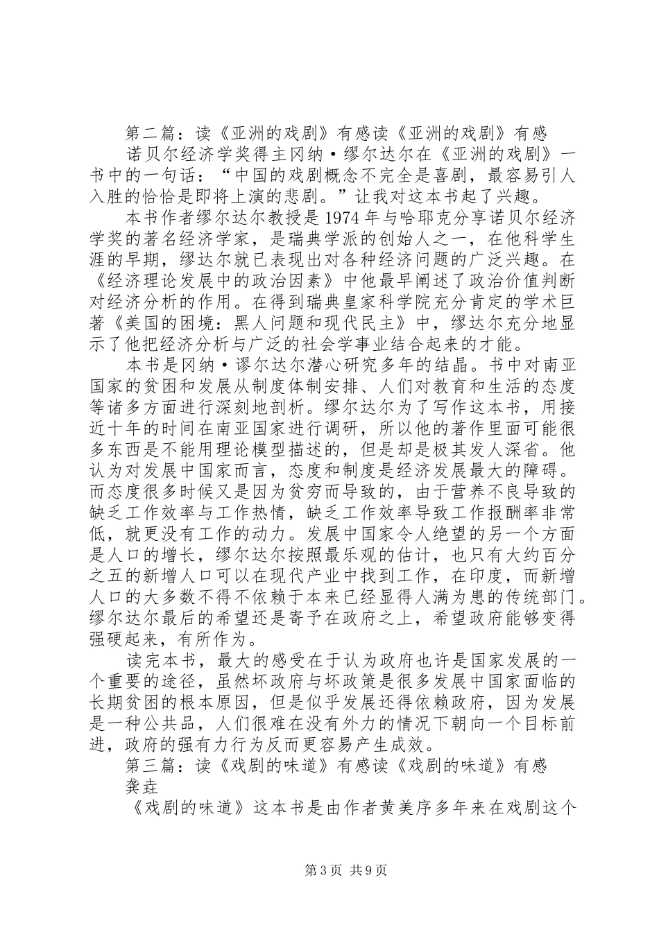 读《亚洲的戏剧》有感_第3页