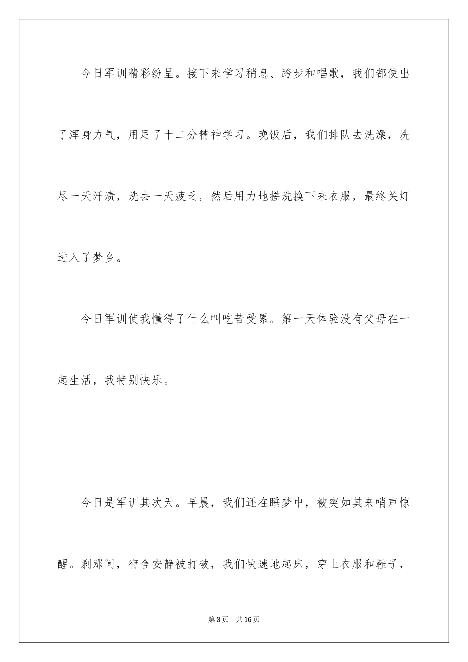 2024军训周记_114_第3页