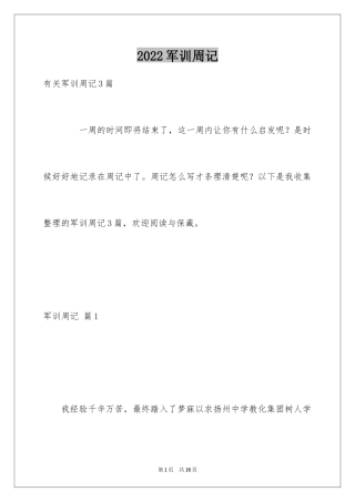 2024军训周记_114