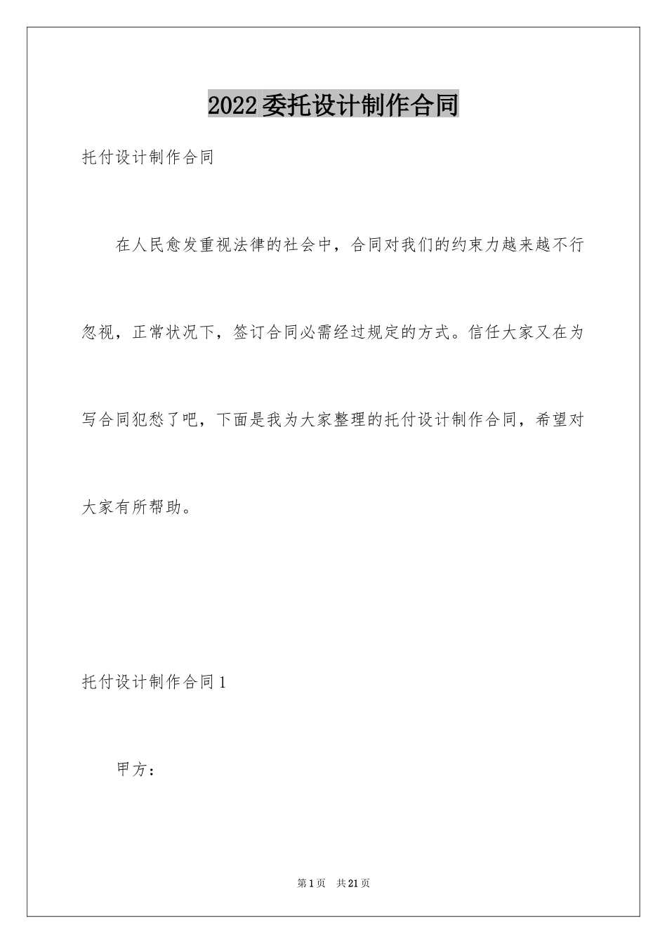 2024委托设计制作合同_1_第1页