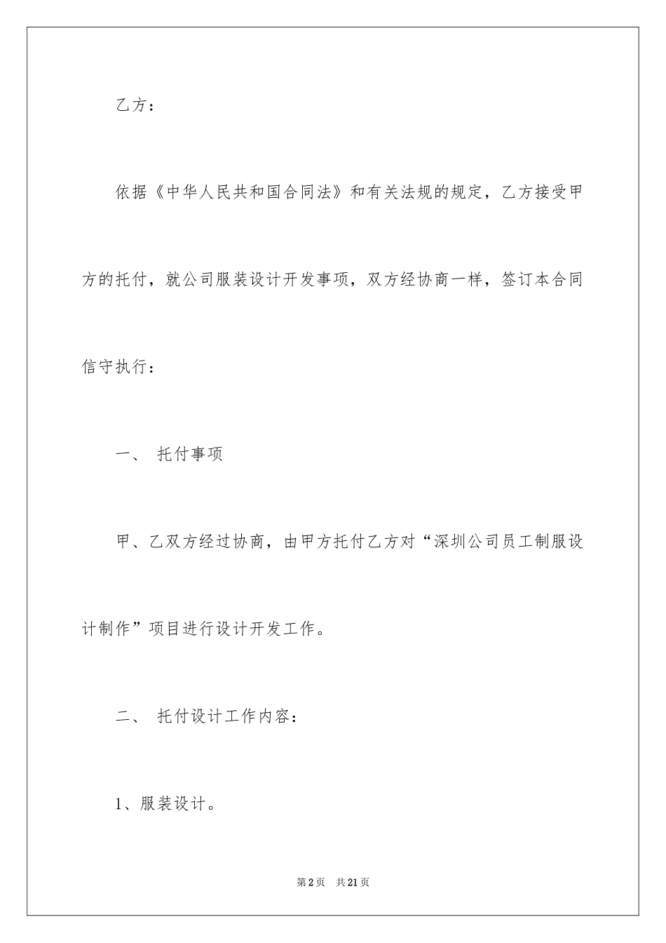 2024委托设计制作合同_1_第2页