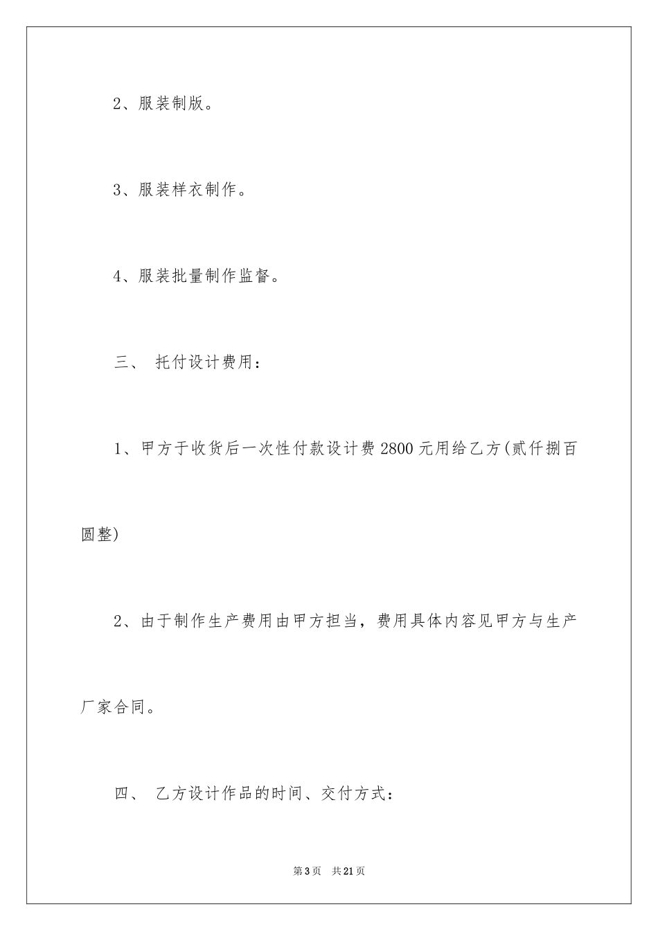 2024委托设计制作合同_1_第3页