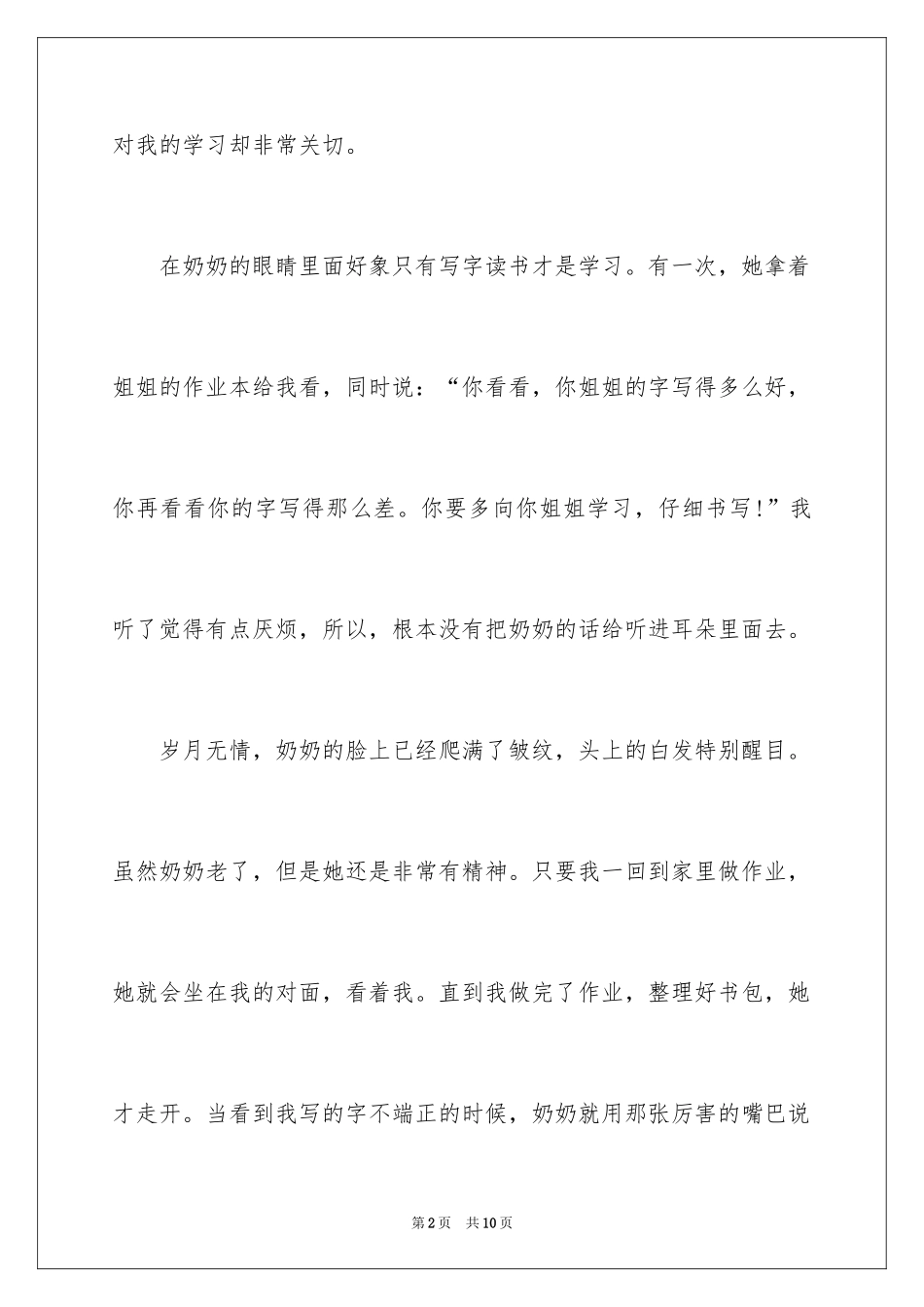 2024初中对奶奶的爱的作文500字_第2页