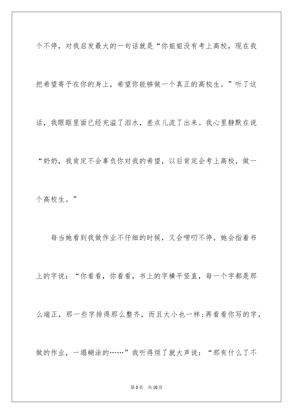 2024初中对奶奶的爱的作文500字_第3页