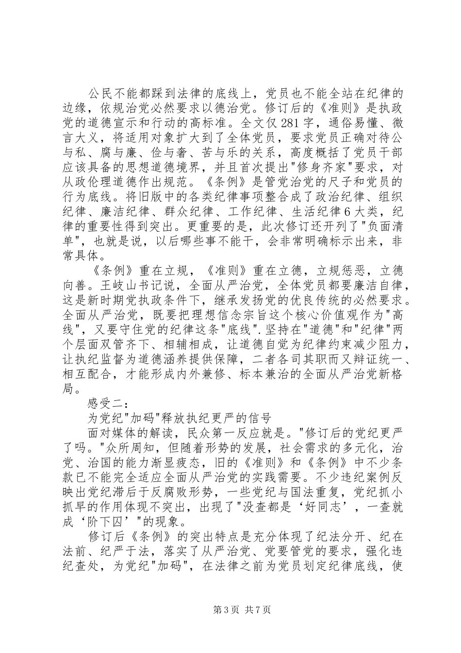 学习新准则和条例心得体会_第3页