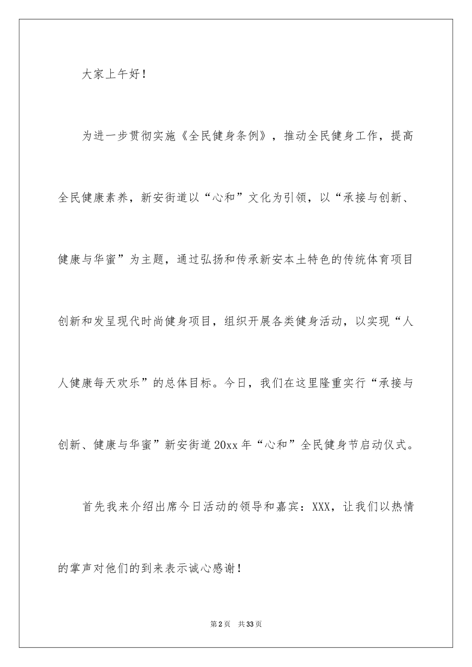 2024健身活动主持词_1_第2页