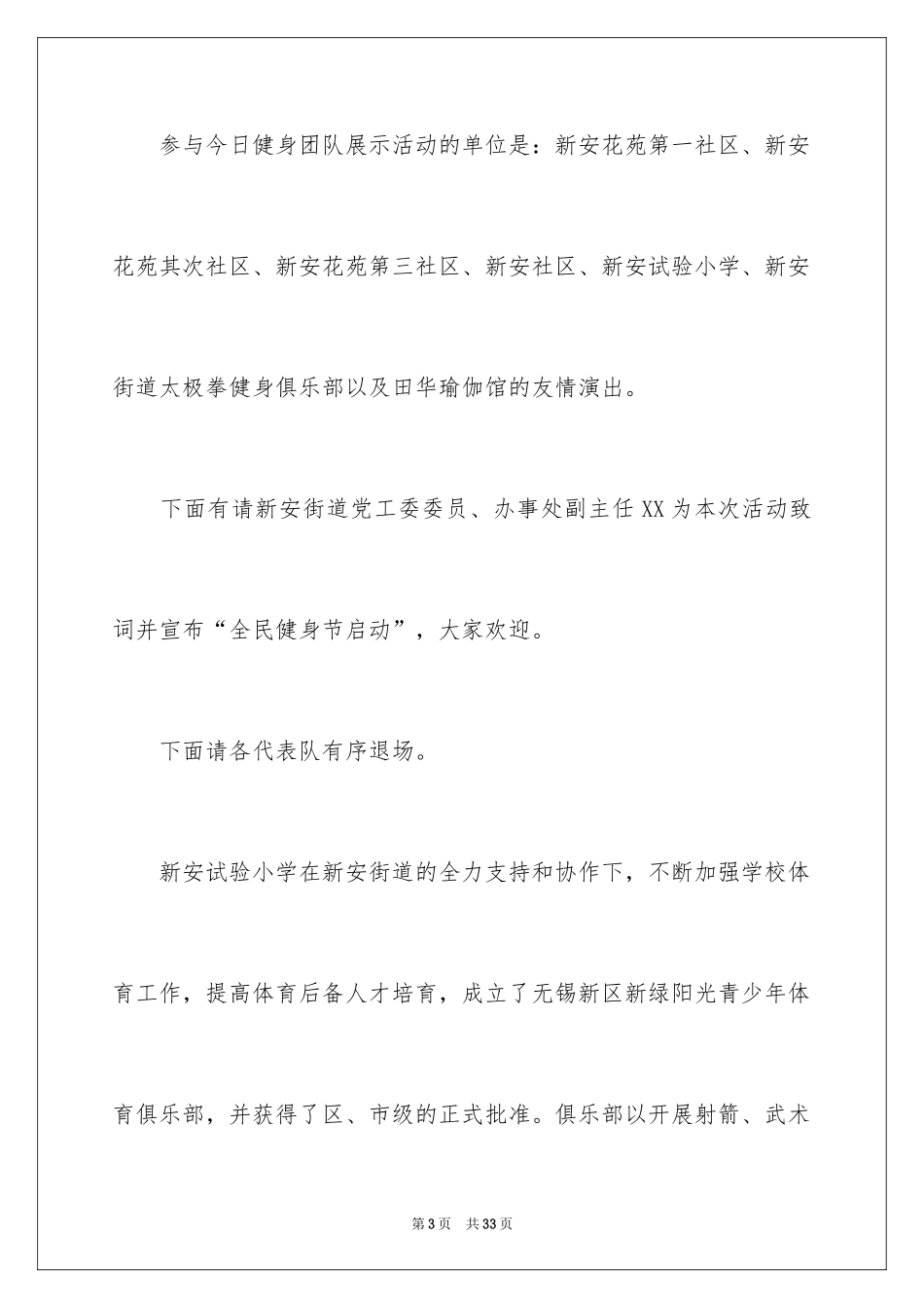 2024健身活动主持词_1_第3页