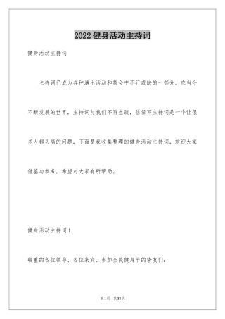2024健身活动主持词_1