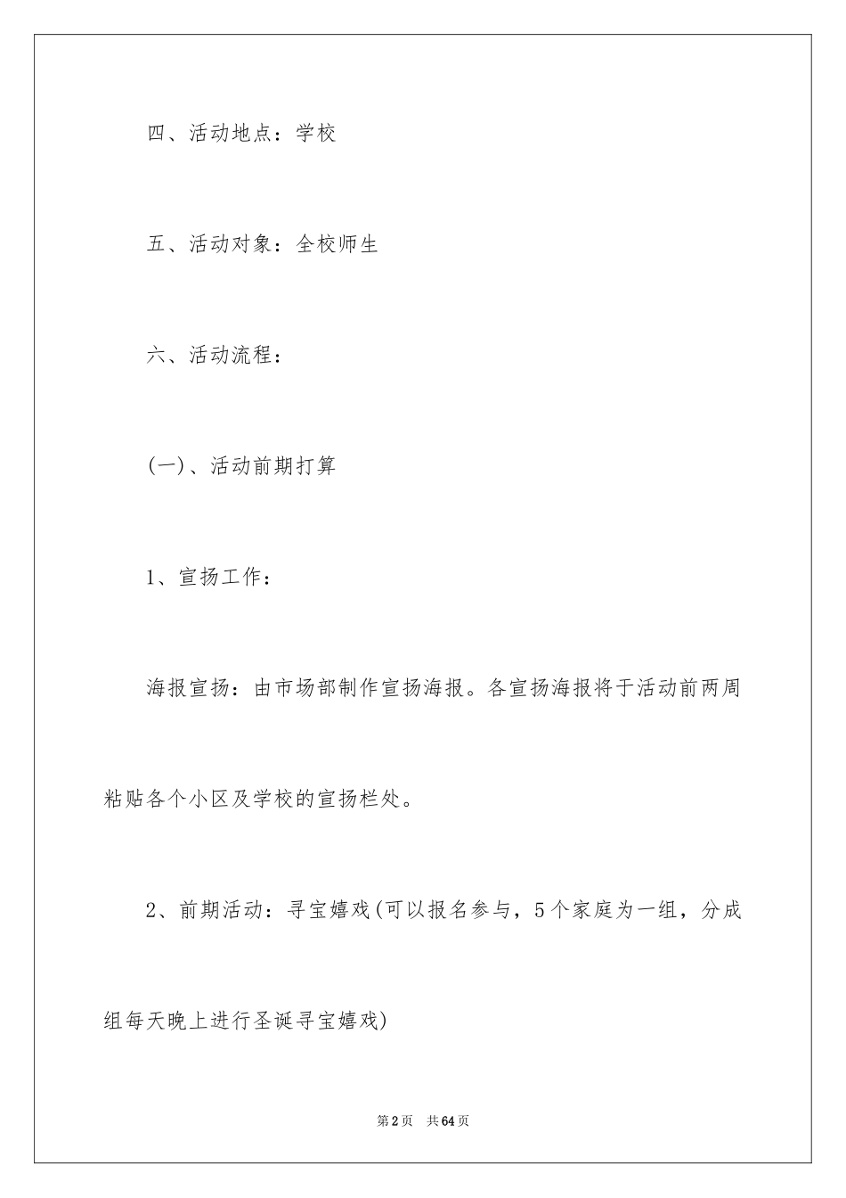 2024圣诞节活动策划_832_第2页