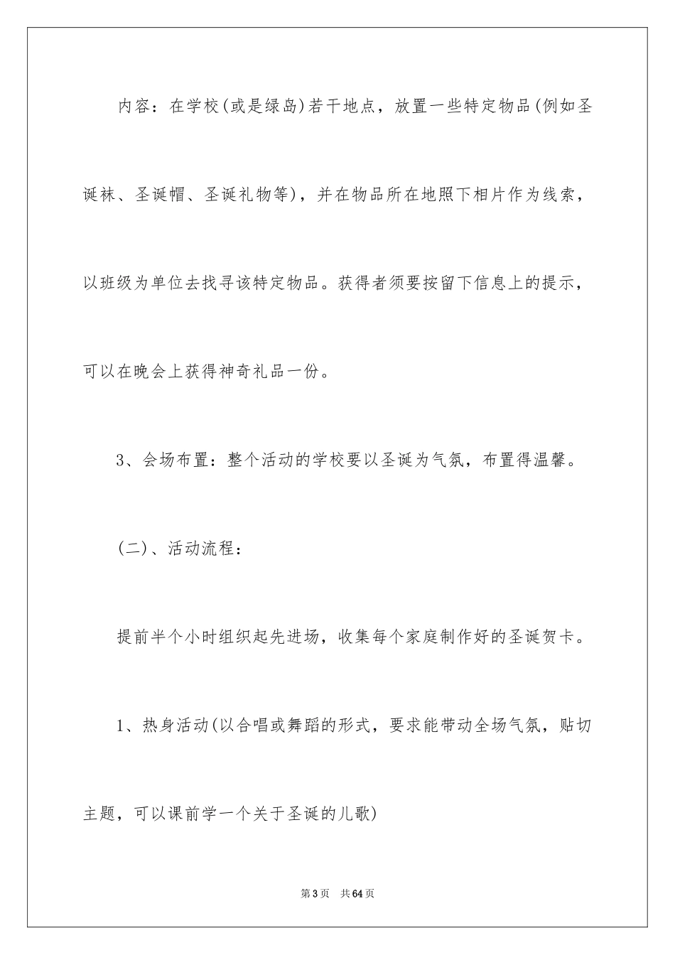 2024圣诞节活动策划_832_第3页