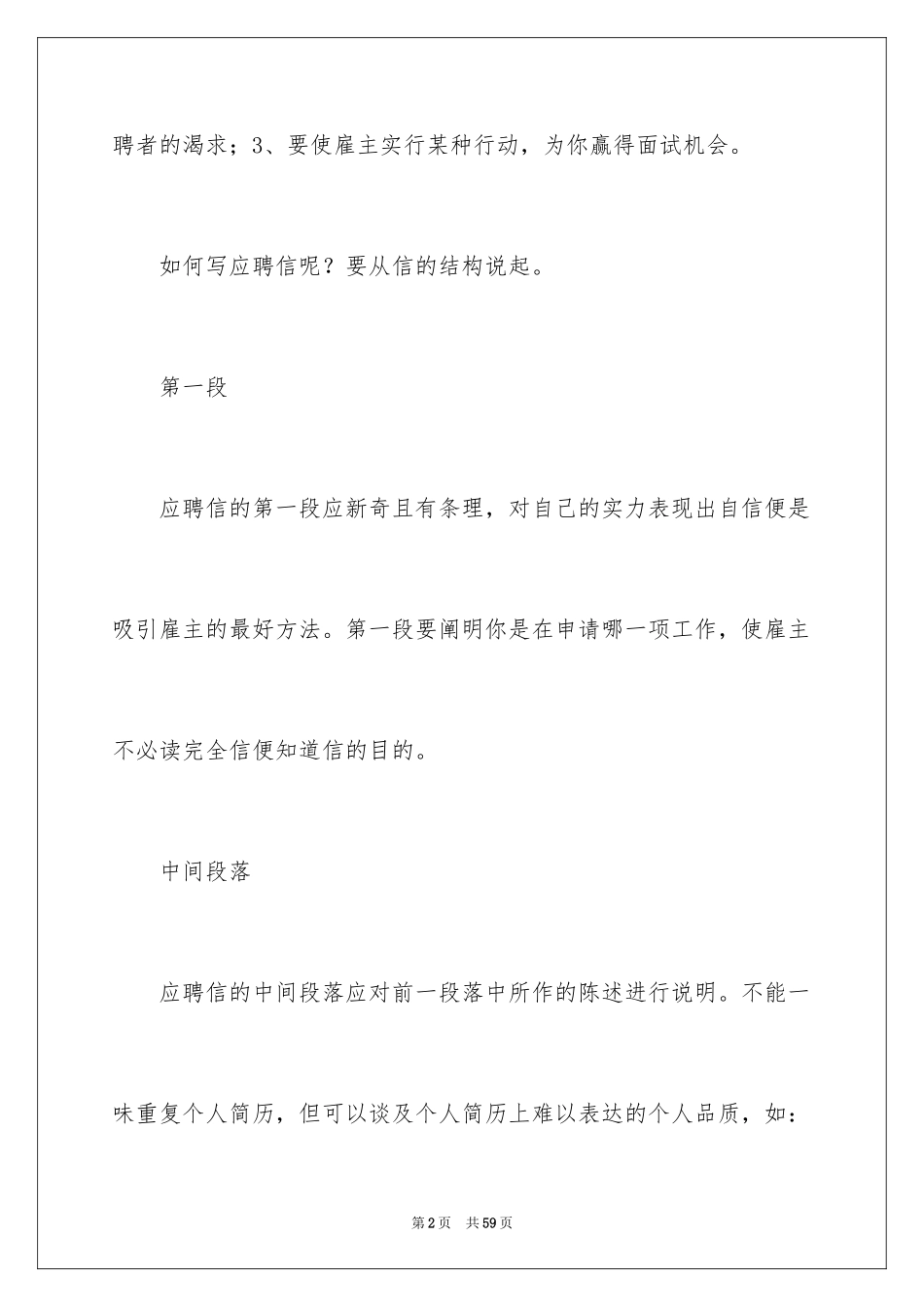 2024如何写好求职信_第2页