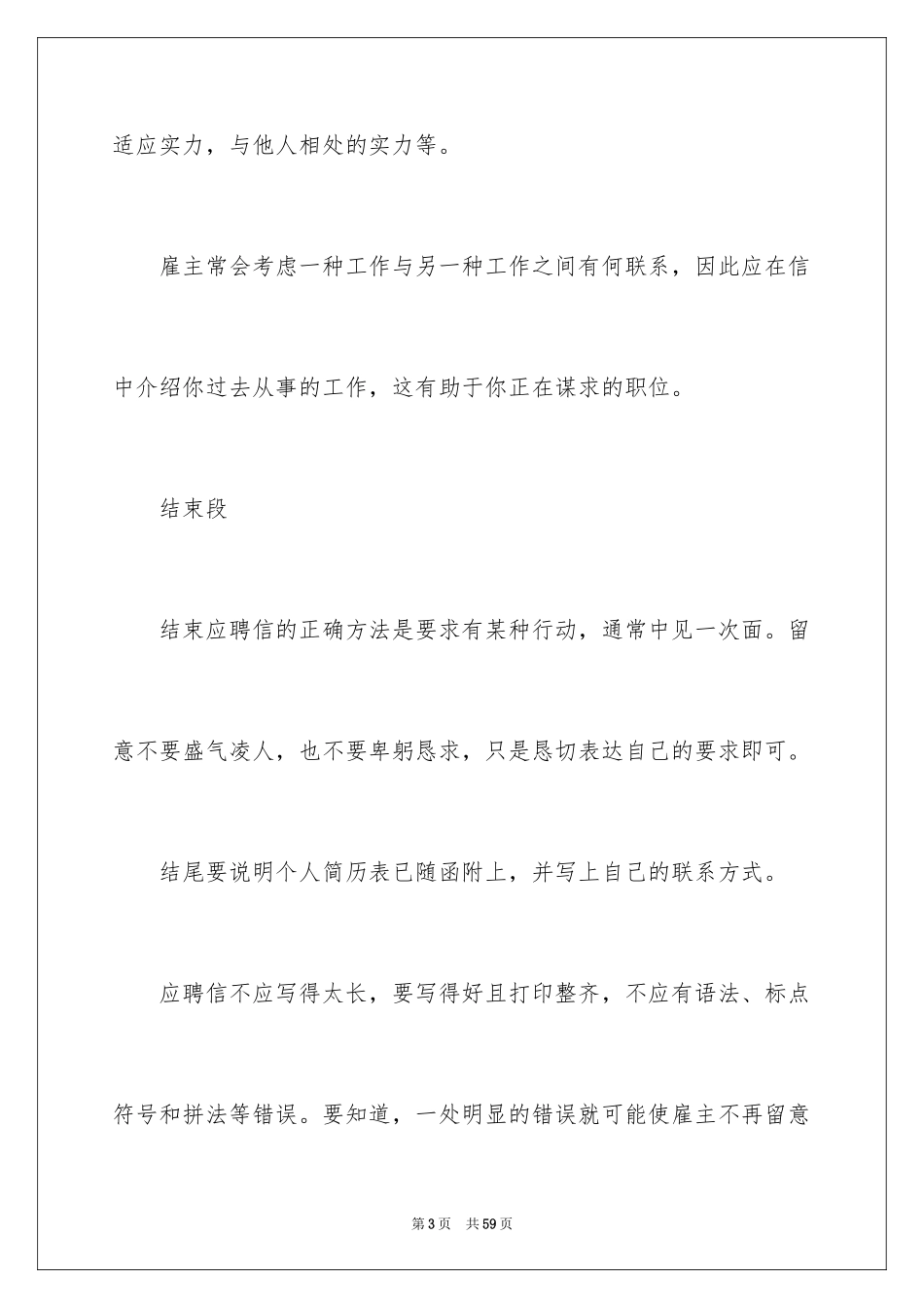 2024如何写好求职信_第3页