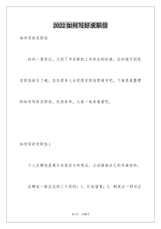 2024如何写好求职信