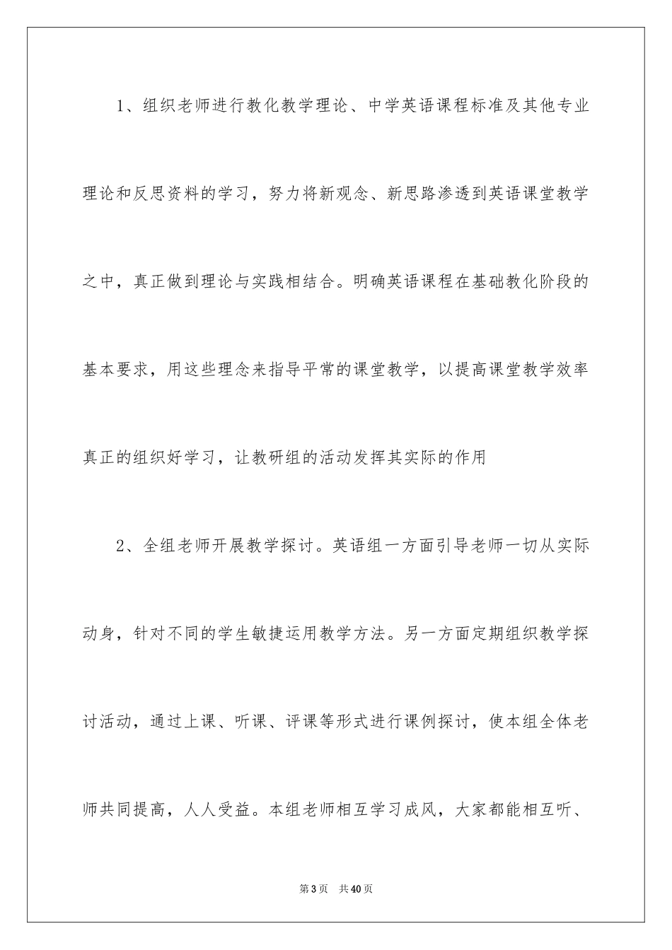 2024八年级英语教育教学工作总结_第3页