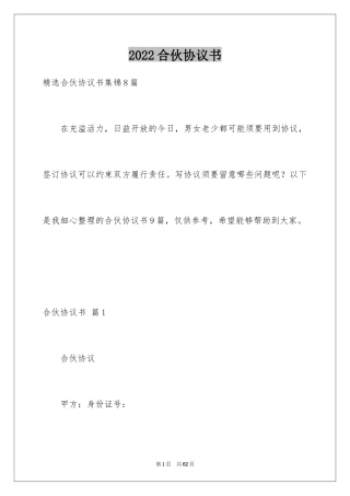 2024合伙协议书_101