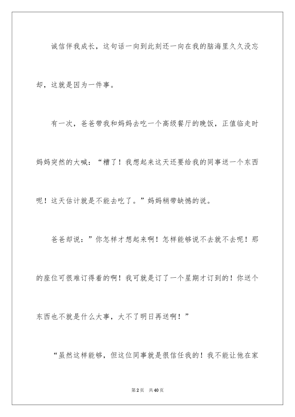 2024写诚信的作文_5_第2页