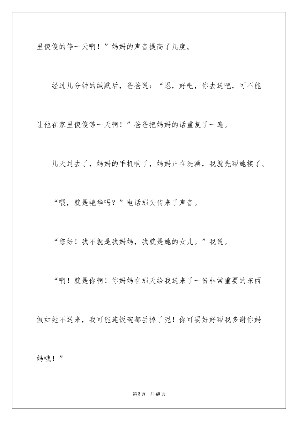 2024写诚信的作文_5_第3页