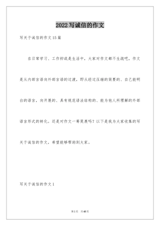 2024写诚信的作文_5