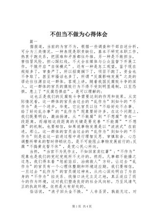 不但当不做为心得体会