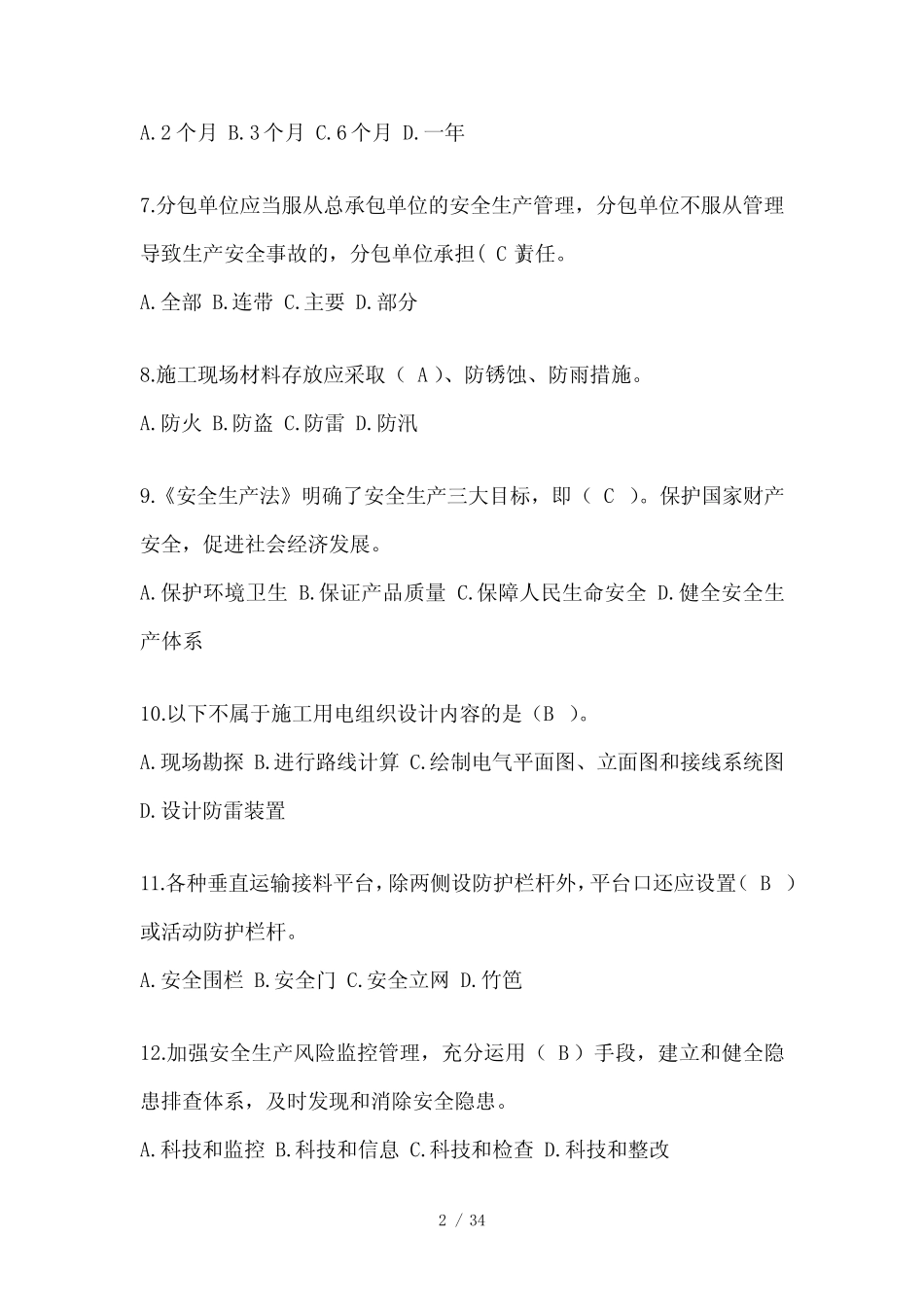 2024年江苏省安全员B证考试题库及答案(推荐) _第2页