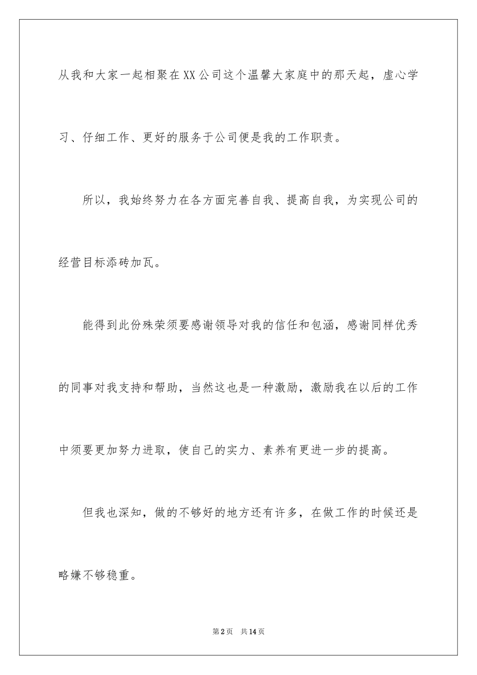 2024分享获奖感言_第2页