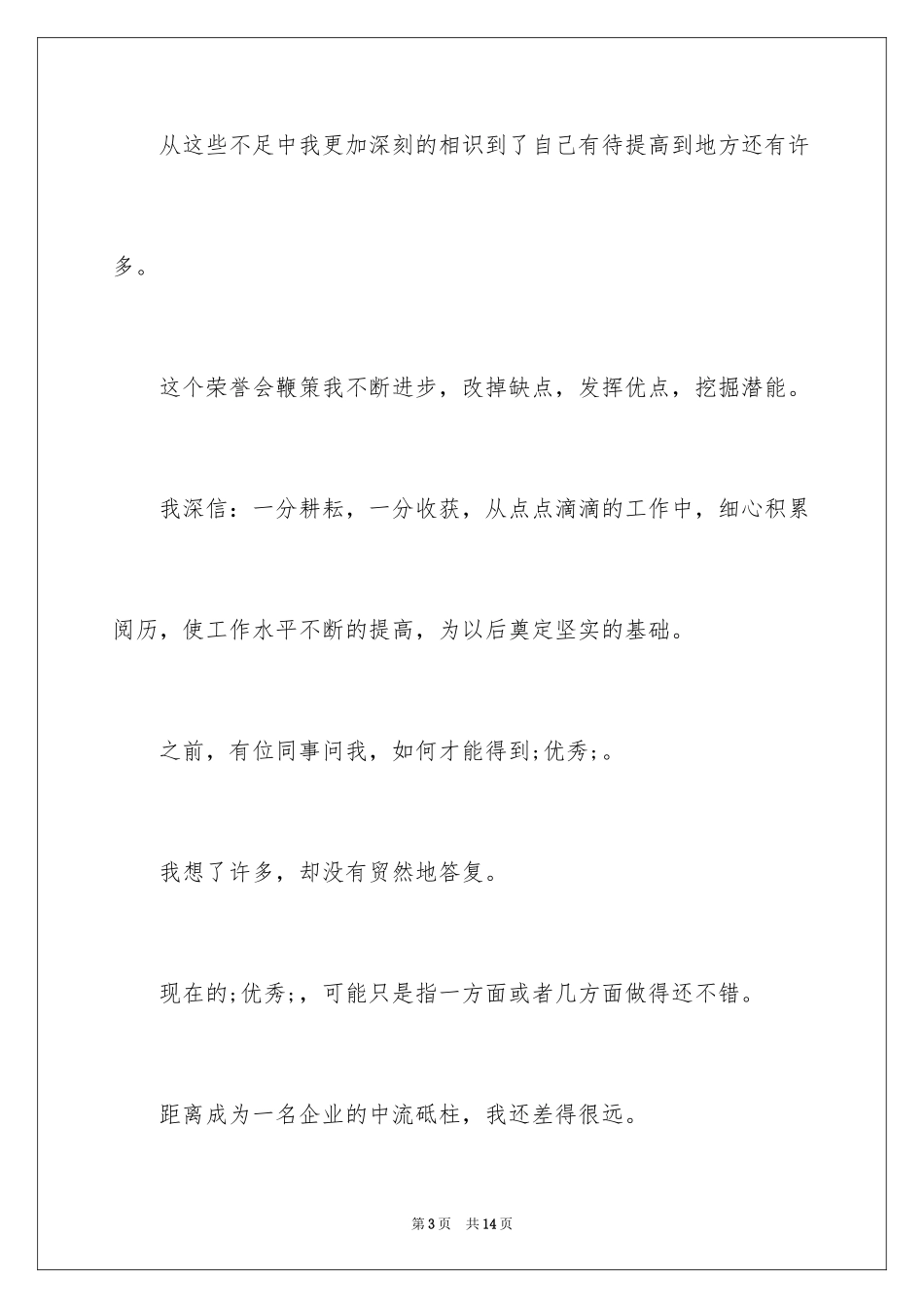 2024分享获奖感言_第3页