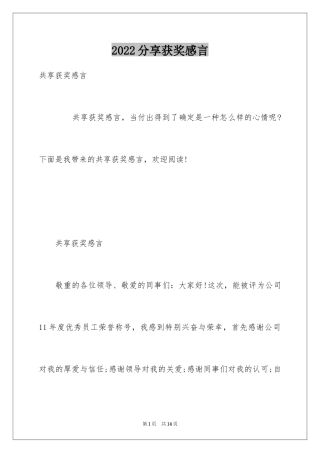 2024分享获奖感言