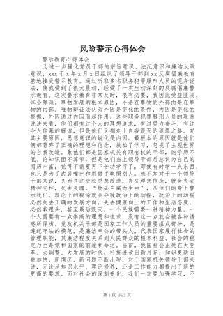 风险警示心得体会_2