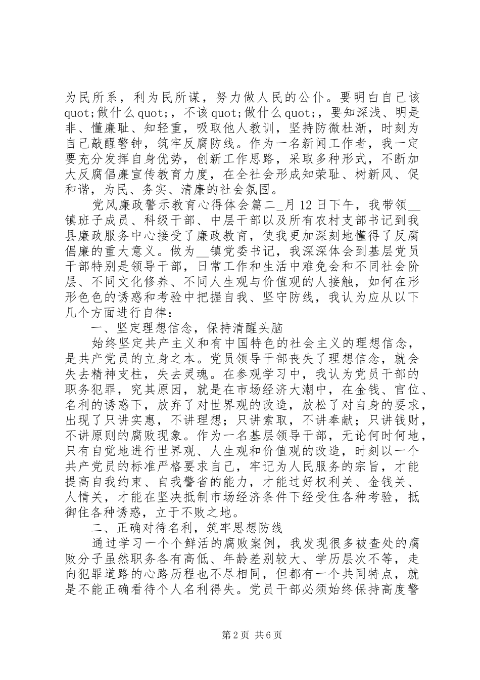 20XX年党风廉政警示教育心得体会精选范文材料最新5篇_第2页