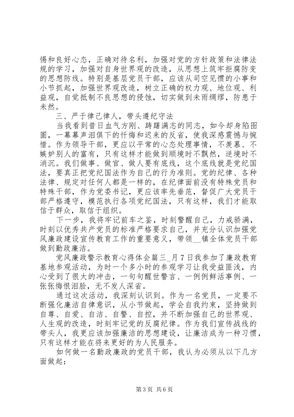 20XX年党风廉政警示教育心得体会精选范文材料最新5篇_第3页