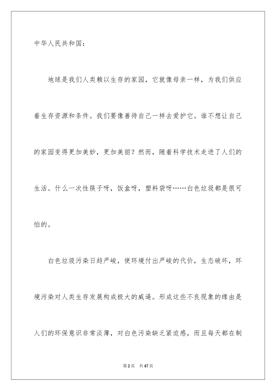 2024六年级环保建议书_4_第2页