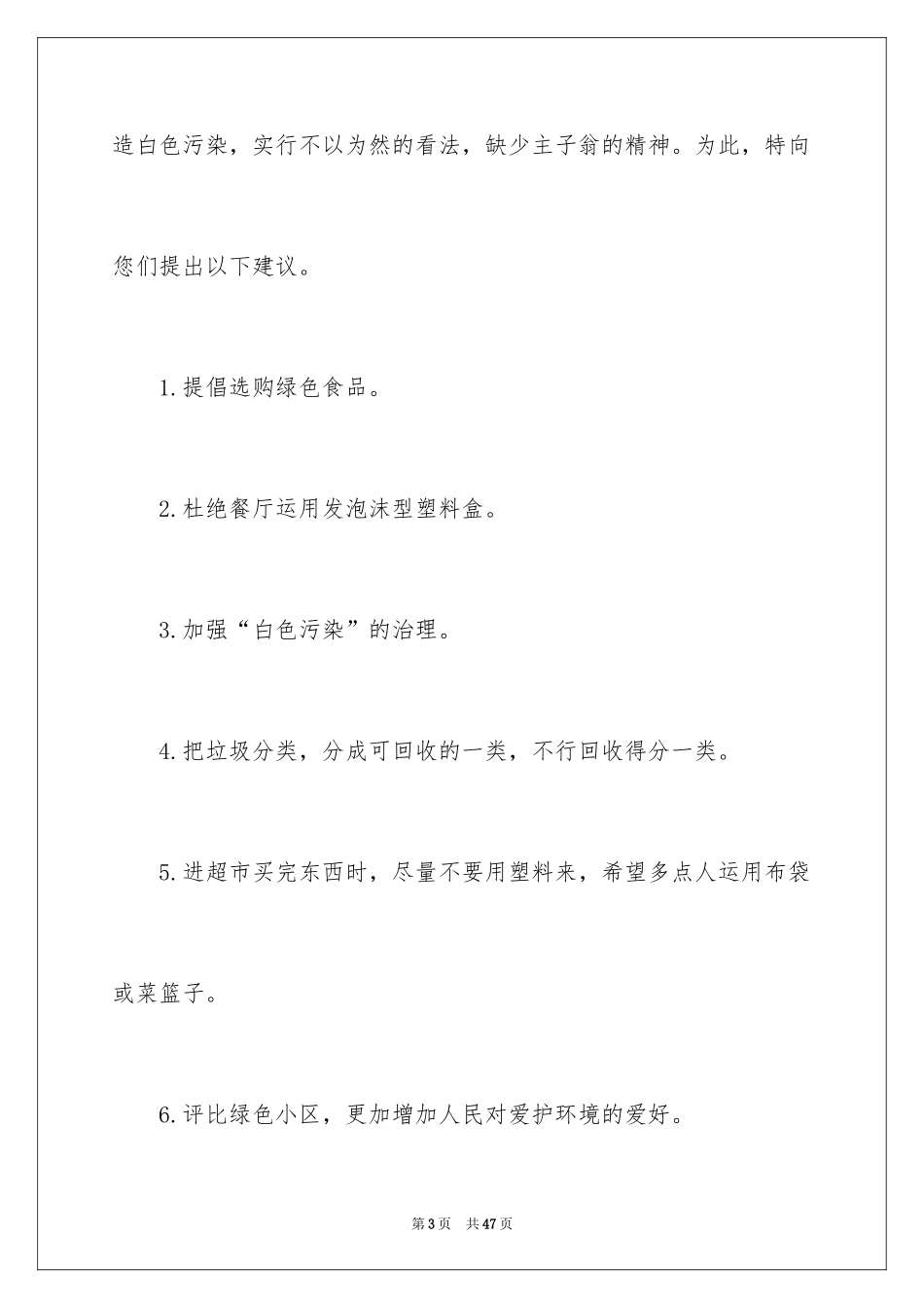 2024六年级环保建议书_4_第3页