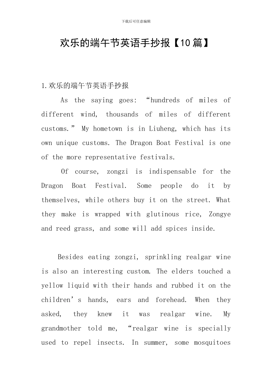 快乐的端午节英语手抄报_第1页