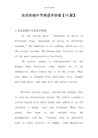 快乐的端午节英语手抄报