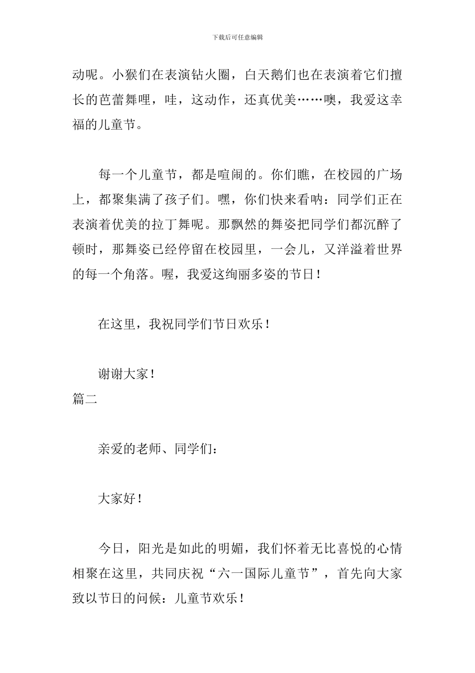 庆祝六一儿童节演讲稿精选_第2页