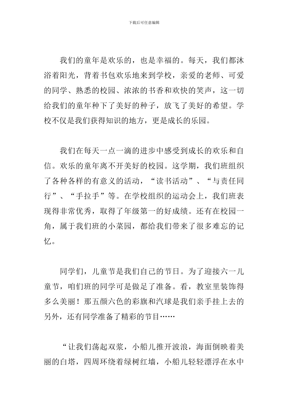 庆祝六一儿童节演讲稿精选_第3页