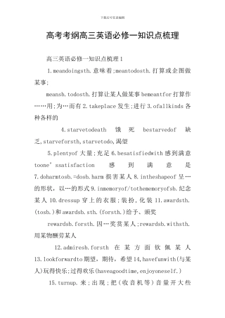 高考考纲高三英语必修一知识点梳理