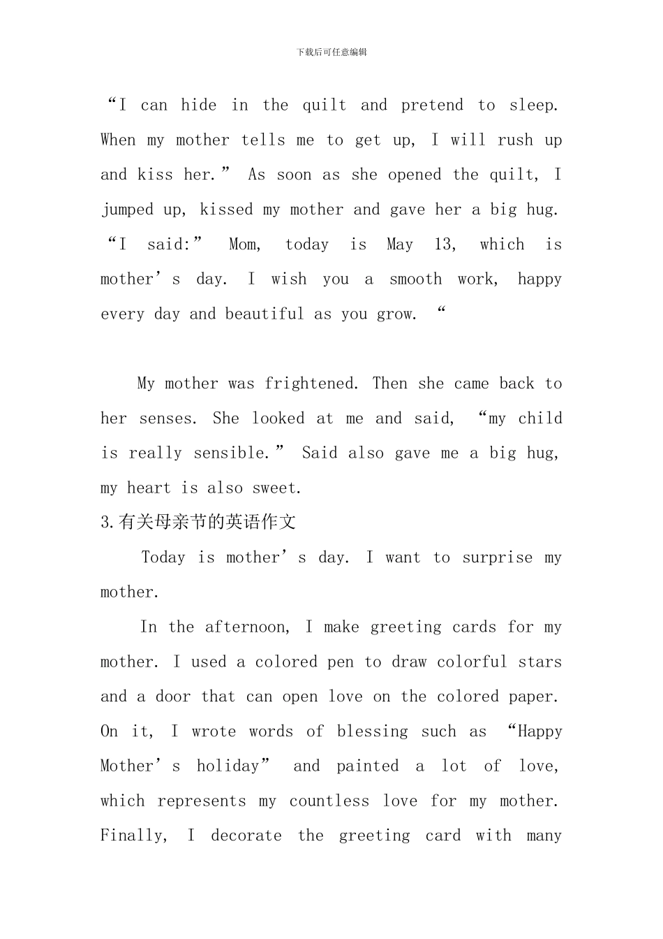 有关母亲节的英语作文【10篇】_第3页