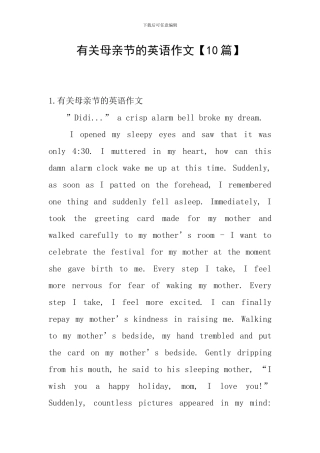 有关母亲节的英语作文【10篇】