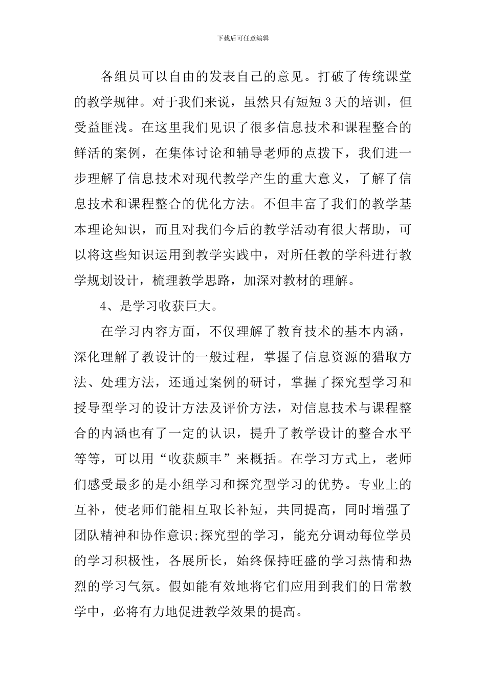 2024年信息技术应用体验学习心得体会_第2页