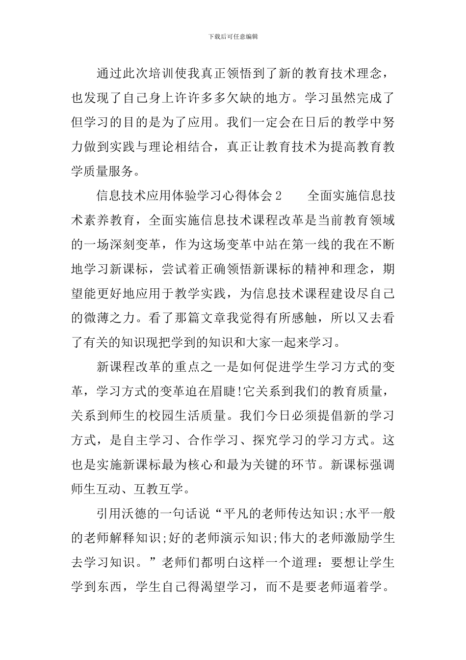 2024年信息技术应用体验学习心得体会_第3页