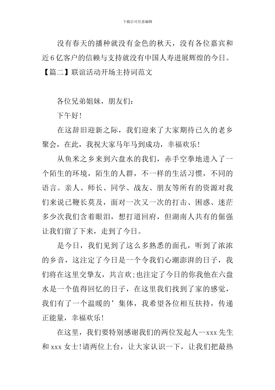 联谊活动开场主持词范文_第2页