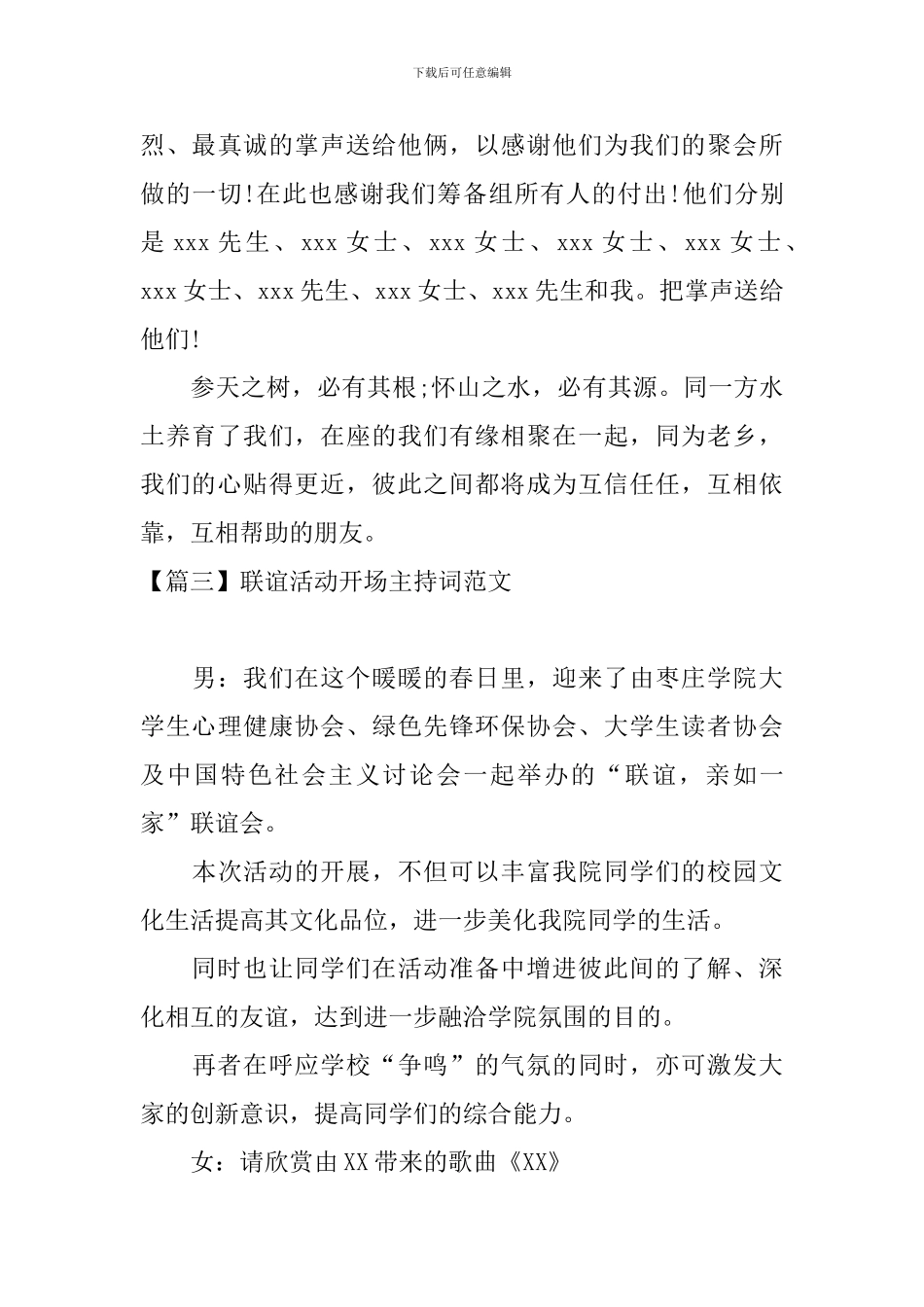联谊活动开场主持词范文_第3页