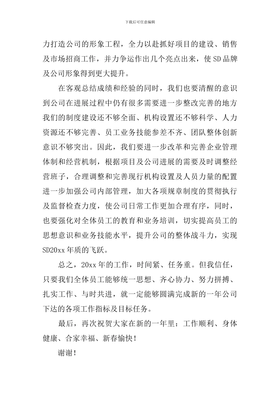老总年终总结发言稿_第2页