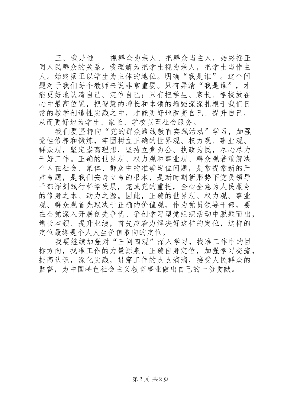 “三问四观”心得体会_第2页