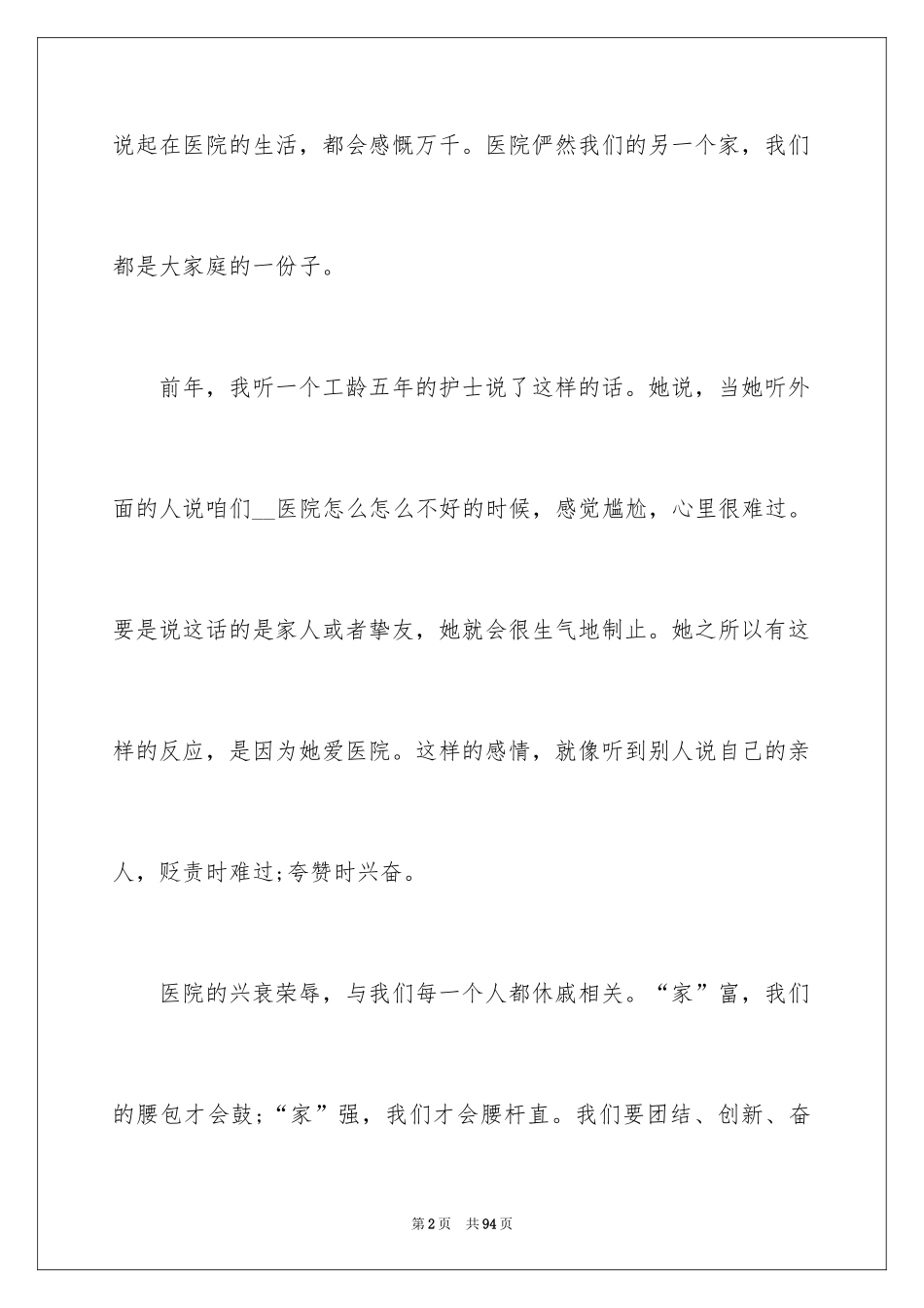 2024国际护士节演讲稿_3_第2页