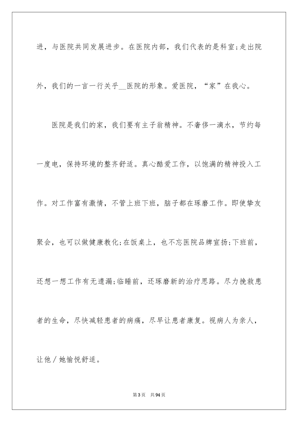 2024国际护士节演讲稿_3_第3页