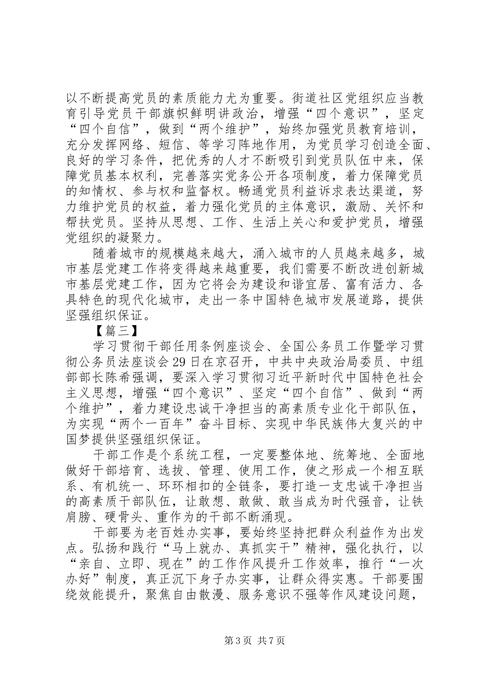 《关于加强和改进城市基层党的建设工作的意见》心得七篇_第3页