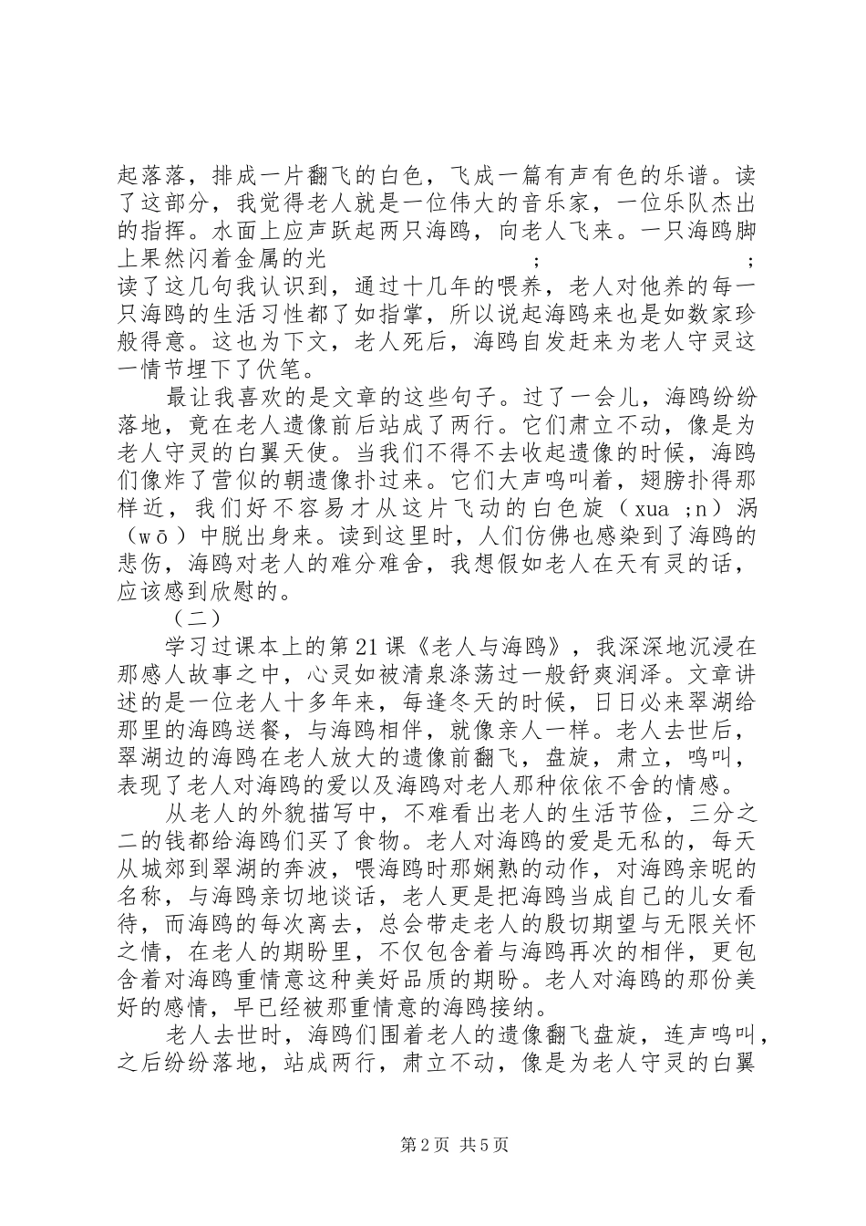读老人与海鸥有感_第2页