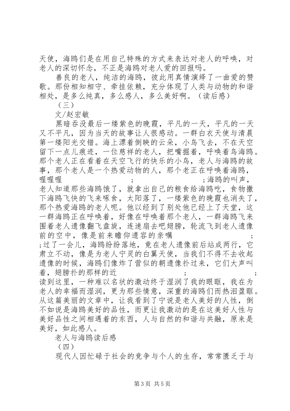 读老人与海鸥有感_第3页